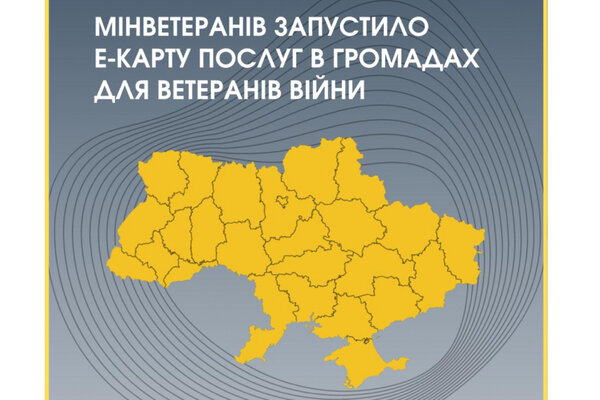 В Україні запрацювала електронна карта послуг для ветеранів війни