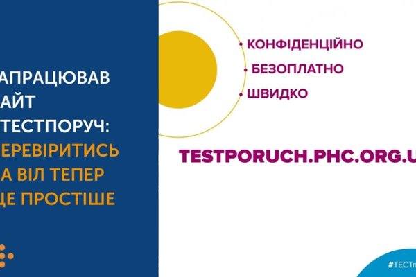 #ТЕСТПОРУЧ: ЗАПРАЦЮВАВ САЙТ, ЩО ДОЗВОЛЯЄ ПЕРЕВІРИТИСЬ НА ВІЛ ЩЕ ПРОСТІШЕ