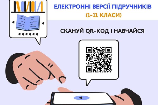 ЕЛЕКТРОННІ ПІДРУЧНИКИ ДЛЯ НАВЧАННЯ В УМОВАХ ВОЄННОГО СТАНУ РОЗМІЩЕНО У ВІЛЬНОМУ ДОСТУПІ