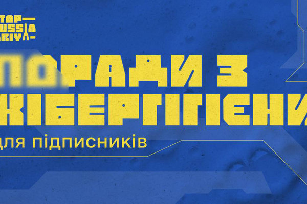 ЩОБ ВАШ АКАУНТ В СОЦМЕРЕЖІ ЧИ ЕЛЕКТРОННУ СКРИНЬКУ НЕ ЗЛАМАЛИ, КОРИСТУЙТЕСЬ СКЛАДНИМИ ПАРОЛЯМИ, ДОСТУПНИМИ ТІЛЬКИ ВАМ