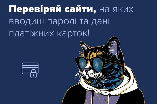 Більше половини шахрайських сайтів походять з рф, не дайте ворогу себе ошукати, перевіряйте сайти, на яких вводите свої дані!