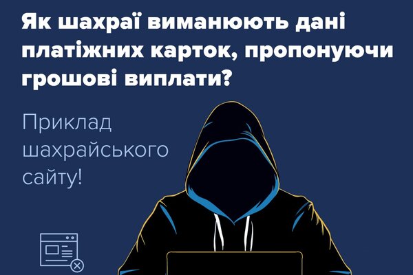 Як виглядають та працюють шахрайські сайти та чи складно відрізнити їх від справжніх?