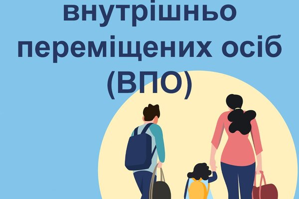 До уваги внутрішньо переміщених осіб: завершено один із проєктів МОМ (Міжнародної організації з міграції) з виплат грошової допомоги цивільному населенню