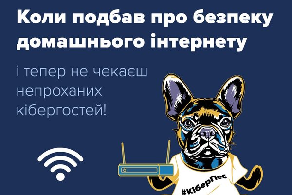 Чи знали ви, що через недостатньо захищену домашню мережу wi-fi до вас можуть завітати непрохані кібергості?  