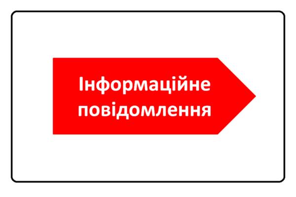 Повідомлення про намір отримати дозвіл на викиди забруднюючих речовин в атмосферне повітря стаціонарними джерелами від виробничої діяльності