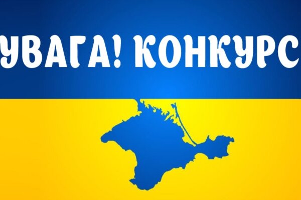 Громадськість Сумщини запрошують до участі в конкурсі «Громадянське суспільство, бізнес та влада – кращі практики співпраці»