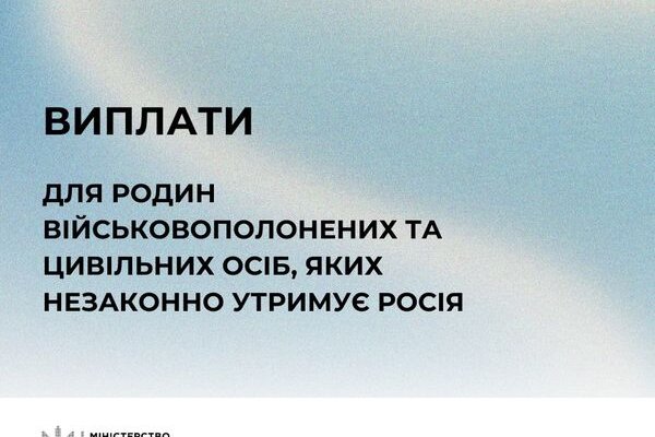 Родини військовополонених та цивільних осіб, яких незаконно утримує росія, мають право на виплати від держави