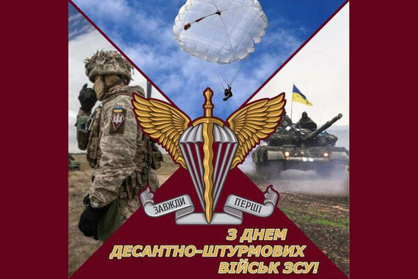 21 листопада в Україні – День десантно-штурмових військ ЗСУ!